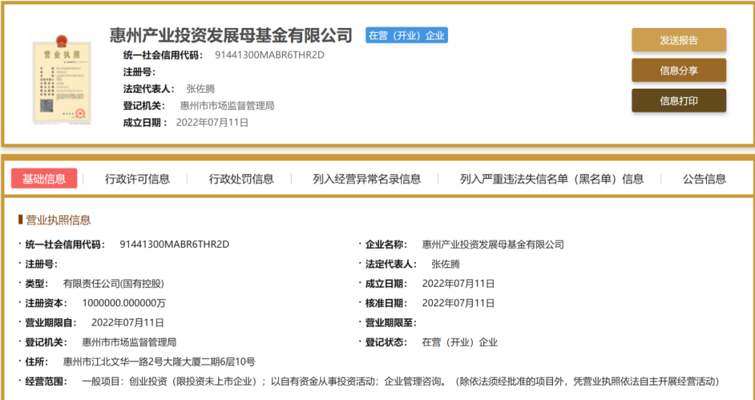 注冊資本100億,又一國資投資集團設立母基金