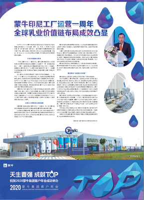 蒙牛印尼工廠運(yùn)營(yíng)一周年全球乳業(yè)價(jià)值鏈布局成效凸顯