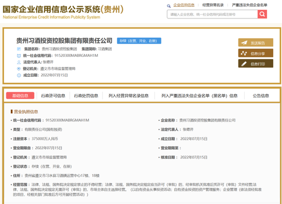 習(xí)酒集團(tuán)正式成立,注冊(cè)資本37.5億!習(xí)酒70年開(kāi)啟新征程,劍指何處?