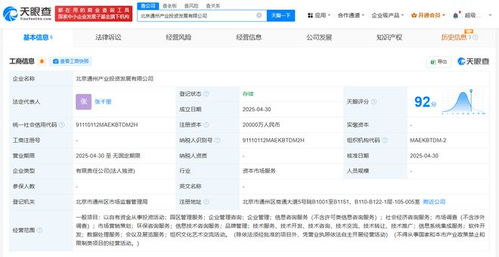 北京通州產(chǎn)業(yè)投資發(fā)展公司成立 注冊資本2億