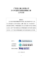 廣西投資集團2015年第三期超短期融資券發行公告