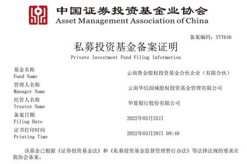 云南魯金股權投資基金合伙企業完成中基協備案，投資集團邁出合規發展新步伐