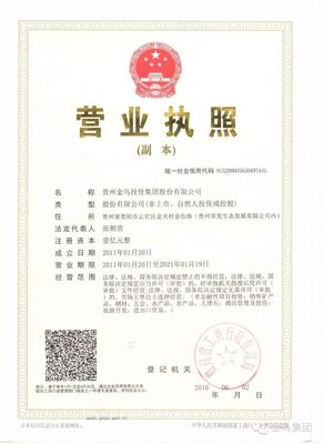 貴州金烏投資集團質(zhì)量管理體系獲權(quán)威認(rèn)證 子公司注冊同步推進